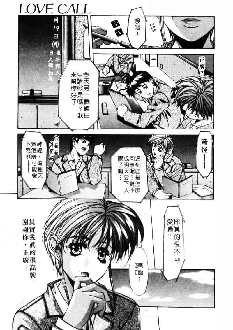 汉化版-[藤真拓哉] MESSAGE -愛しい人へ-_第3集