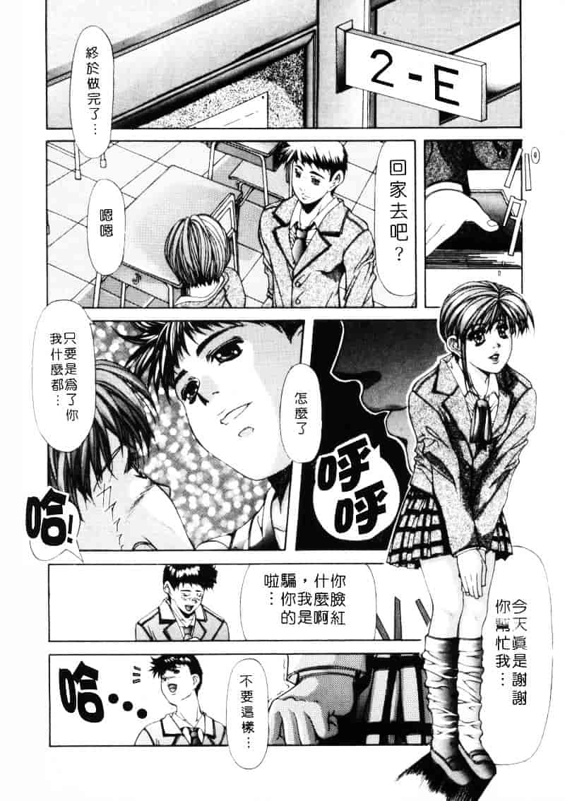 汉化版-[藤真拓哉] MESSAGE -愛しい人へ-_第3集