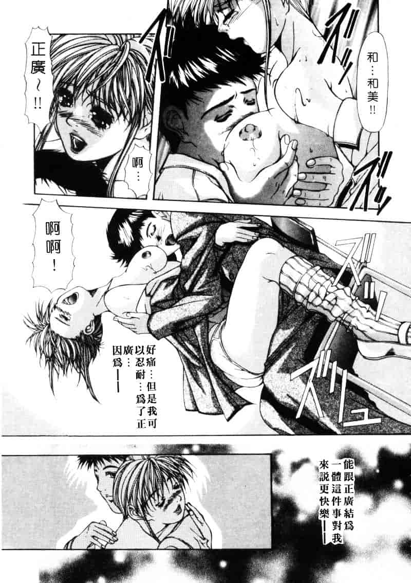 汉化版-[藤真拓哉] MESSAGE -愛しい人へ-_第3集