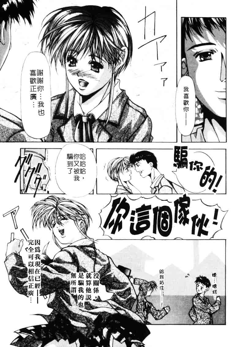 汉化版-[藤真拓哉] MESSAGE -愛しい人へ-_第3集