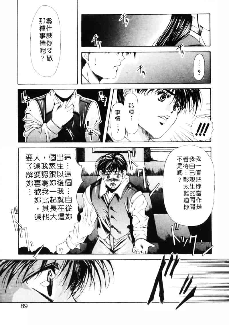 汉化版-[藤真拓哉] MESSAGE -愛しい人へ-_第4集