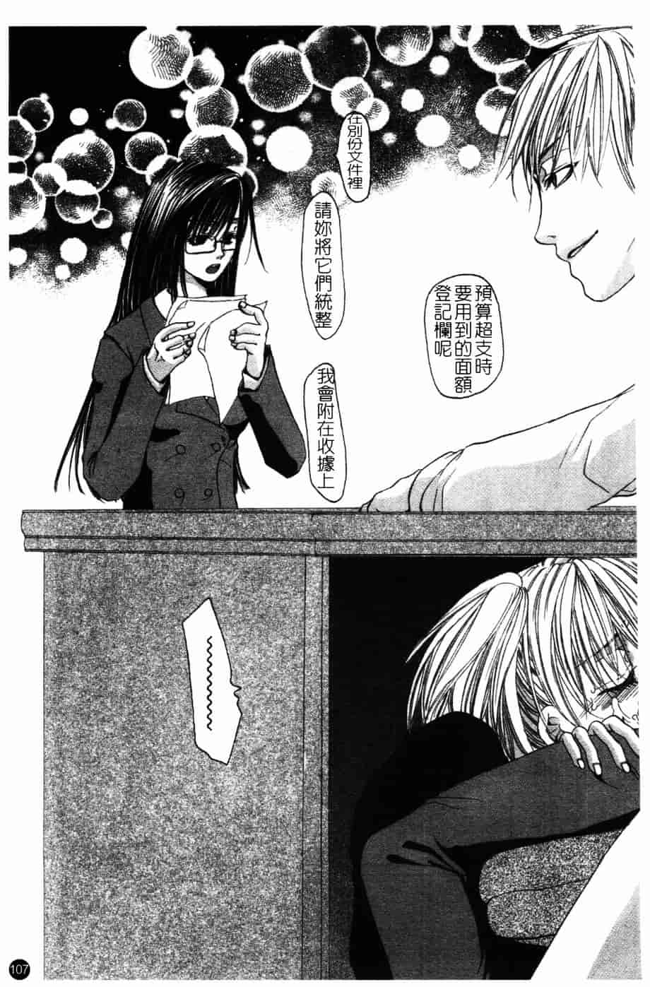 汉化版-[藤茗みえる] 淫校バイブル_第5集