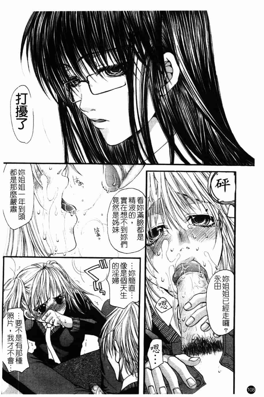 汉化版-[藤茗みえる] 淫校バイブル_第5集