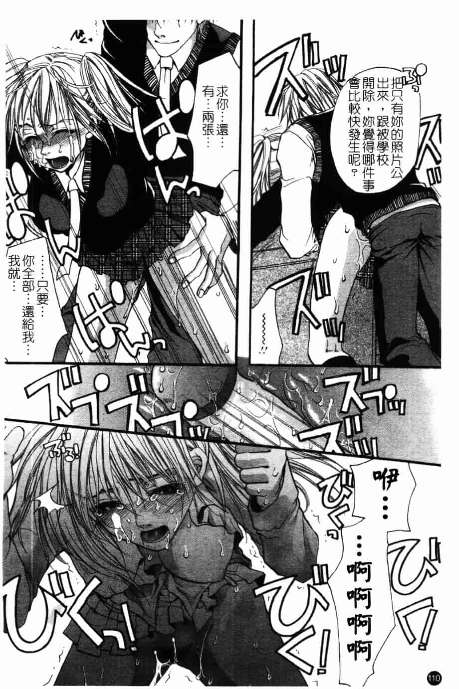 汉化版-[藤茗みえる] 淫校バイブル_第5集