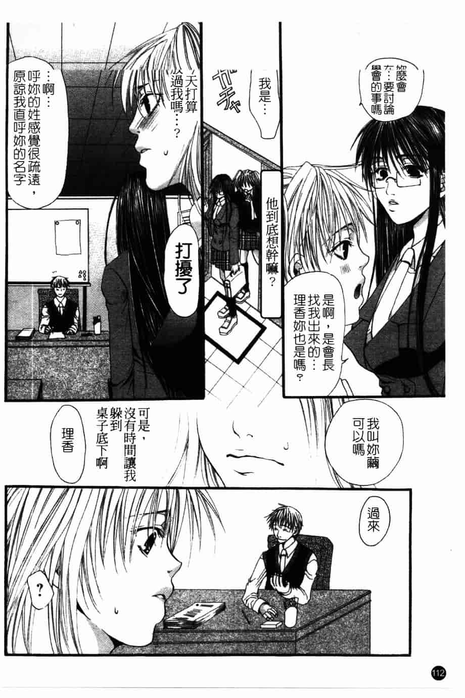 汉化版-[藤茗みえる] 淫校バイブル_第5集