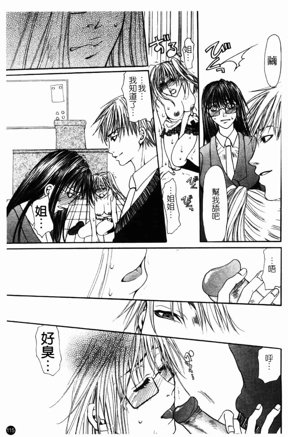 汉化版-[藤茗みえる] 淫校バイブル_第5集