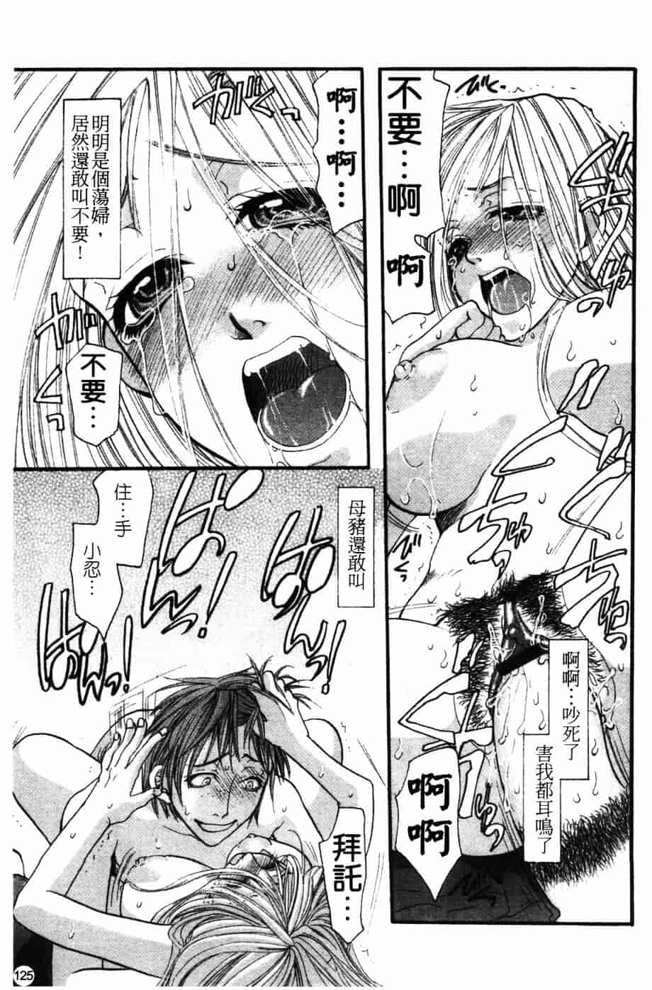 汉化版-[藤茗みえる] 淫校バイブル_第6集