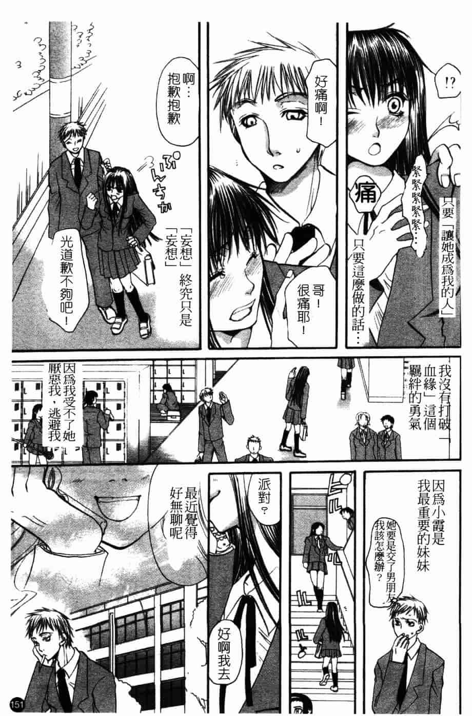 汉化版-[藤茗みえる] 淫校バイブル_第7集