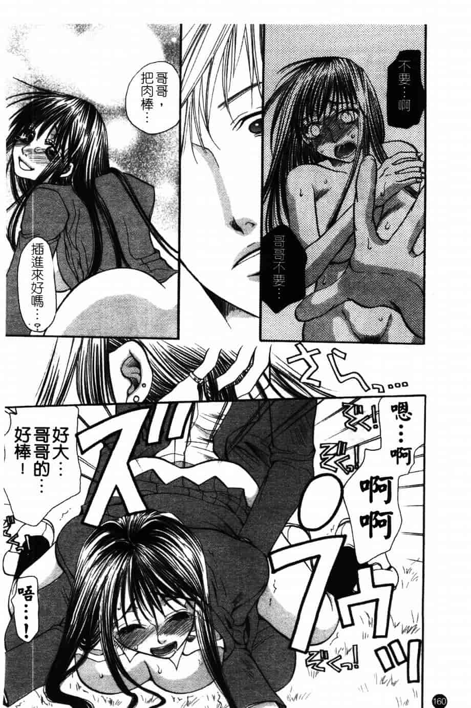 汉化版-[藤茗みえる] 淫校バイブル_第7集
