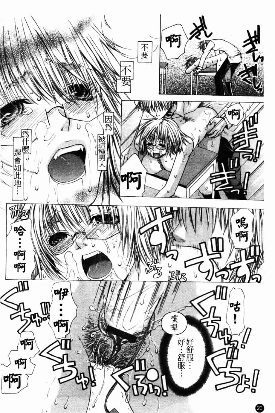 汉化版-[藤茗みえる] 淫校バイブル_第1集