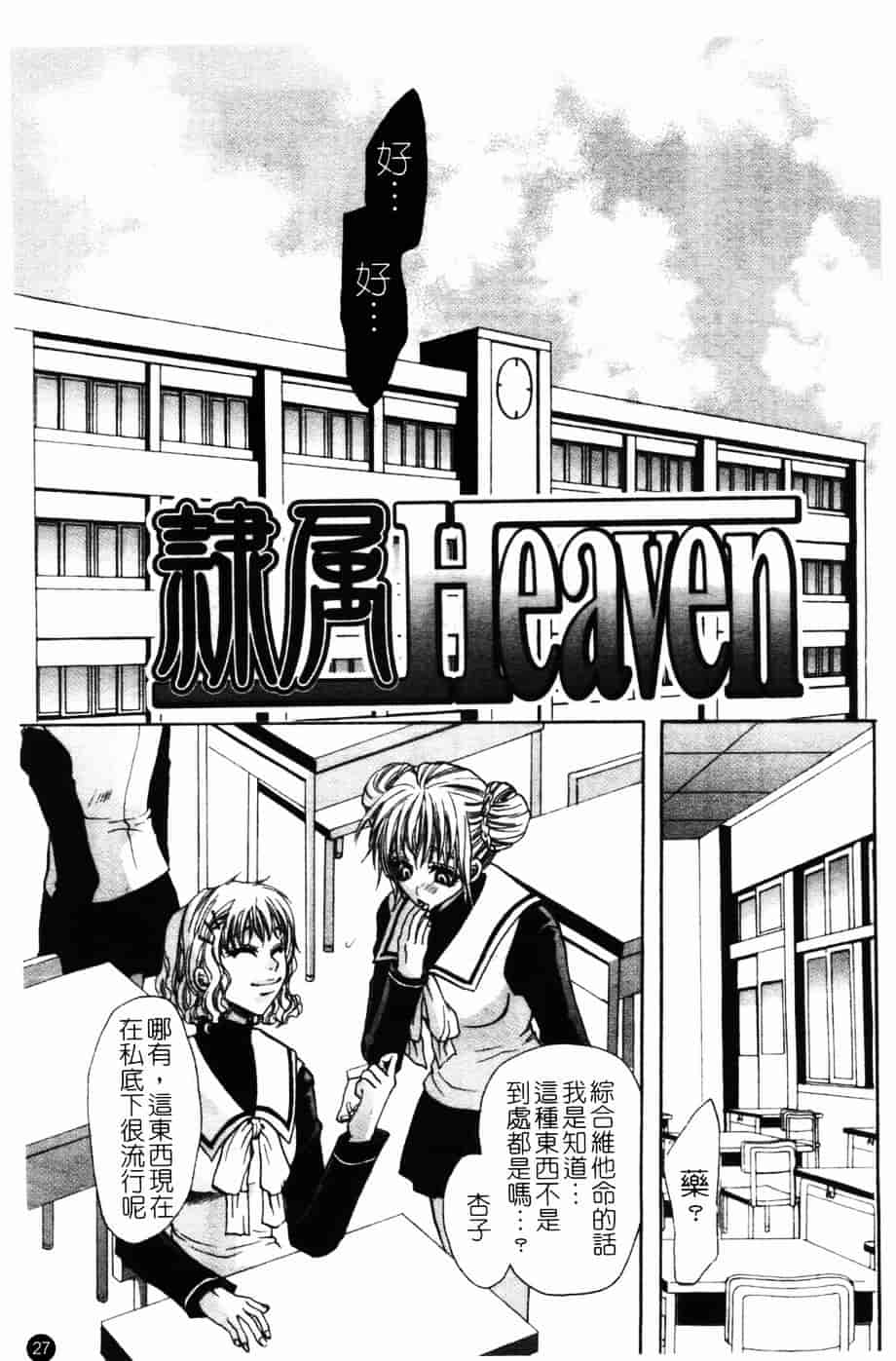 汉化版-[藤茗みえる] 淫校バイブル_第2集