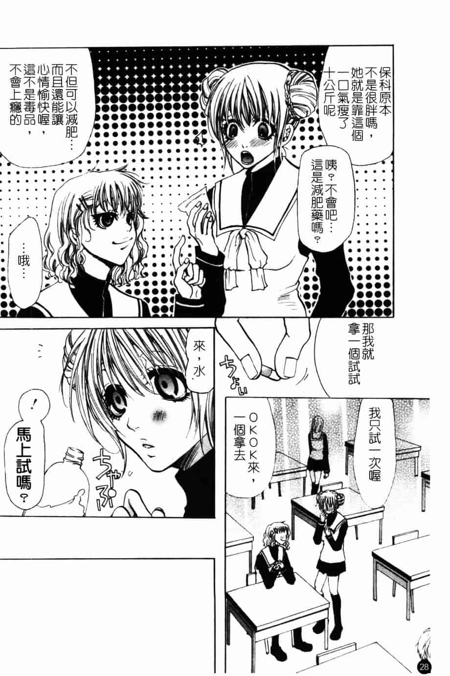 汉化版-[藤茗みえる] 淫校バイブル_第2集