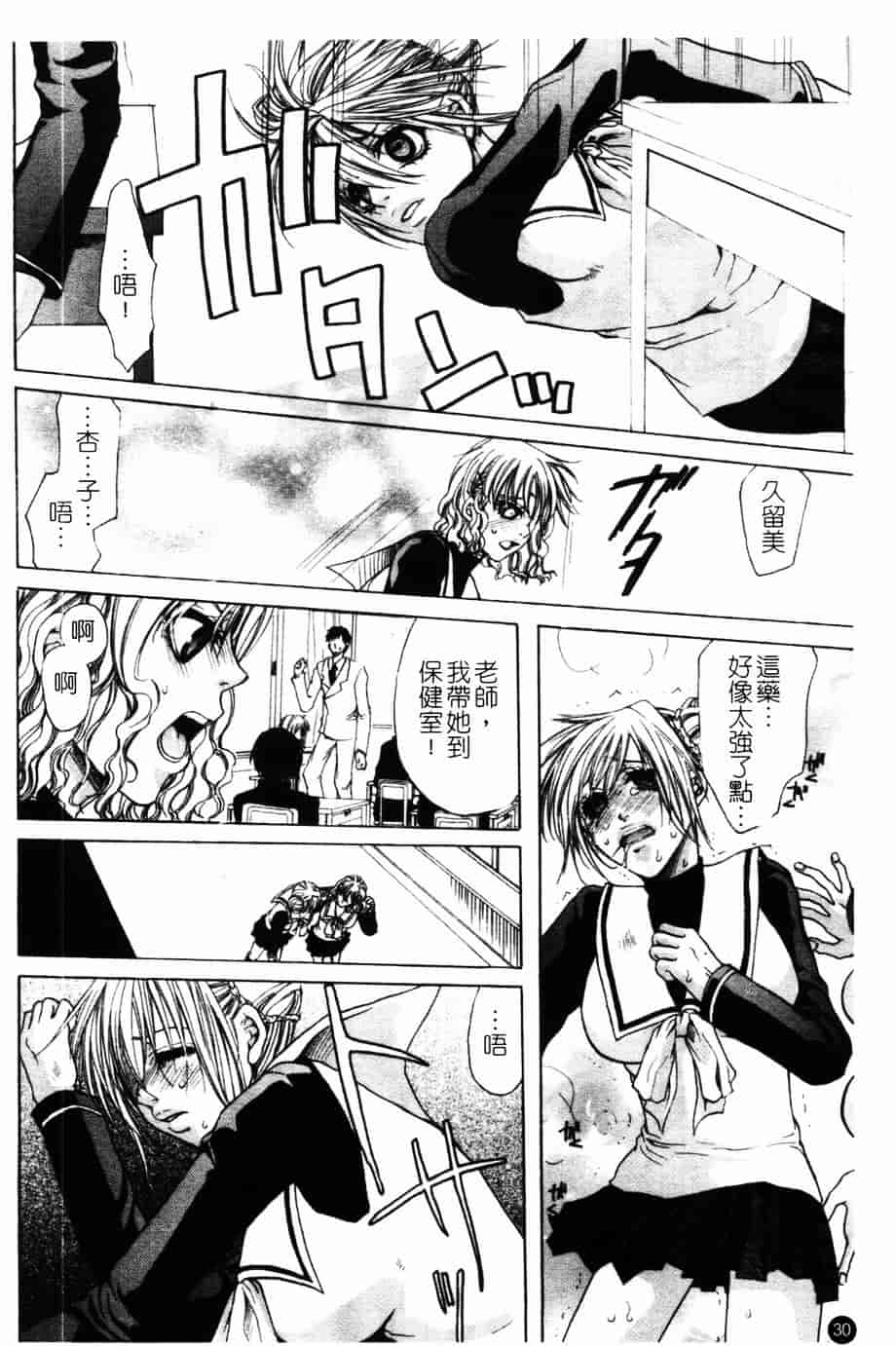 汉化版-[藤茗みえる] 淫校バイブル_第2集