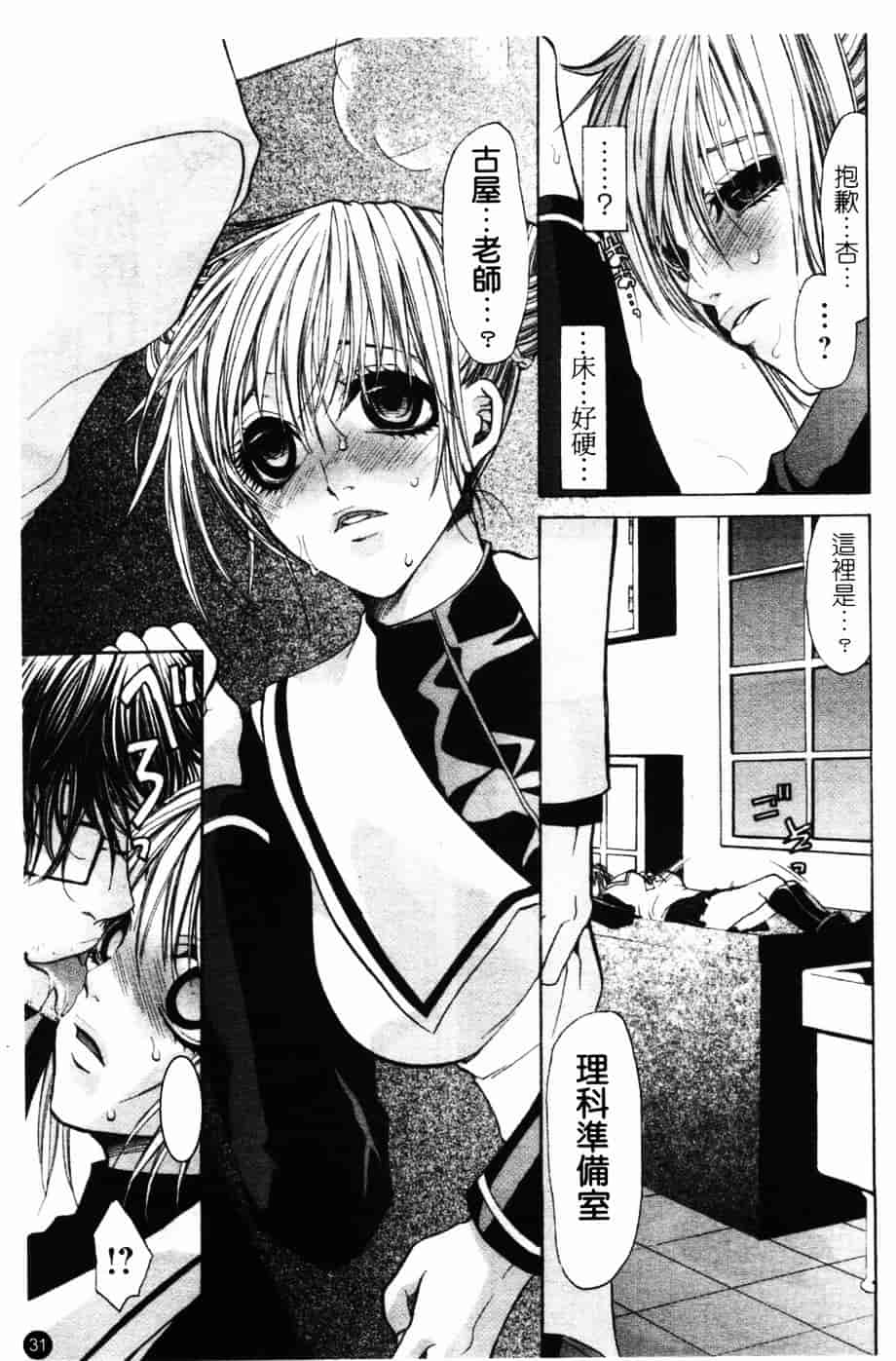 汉化版-[藤茗みえる] 淫校バイブル_第2集