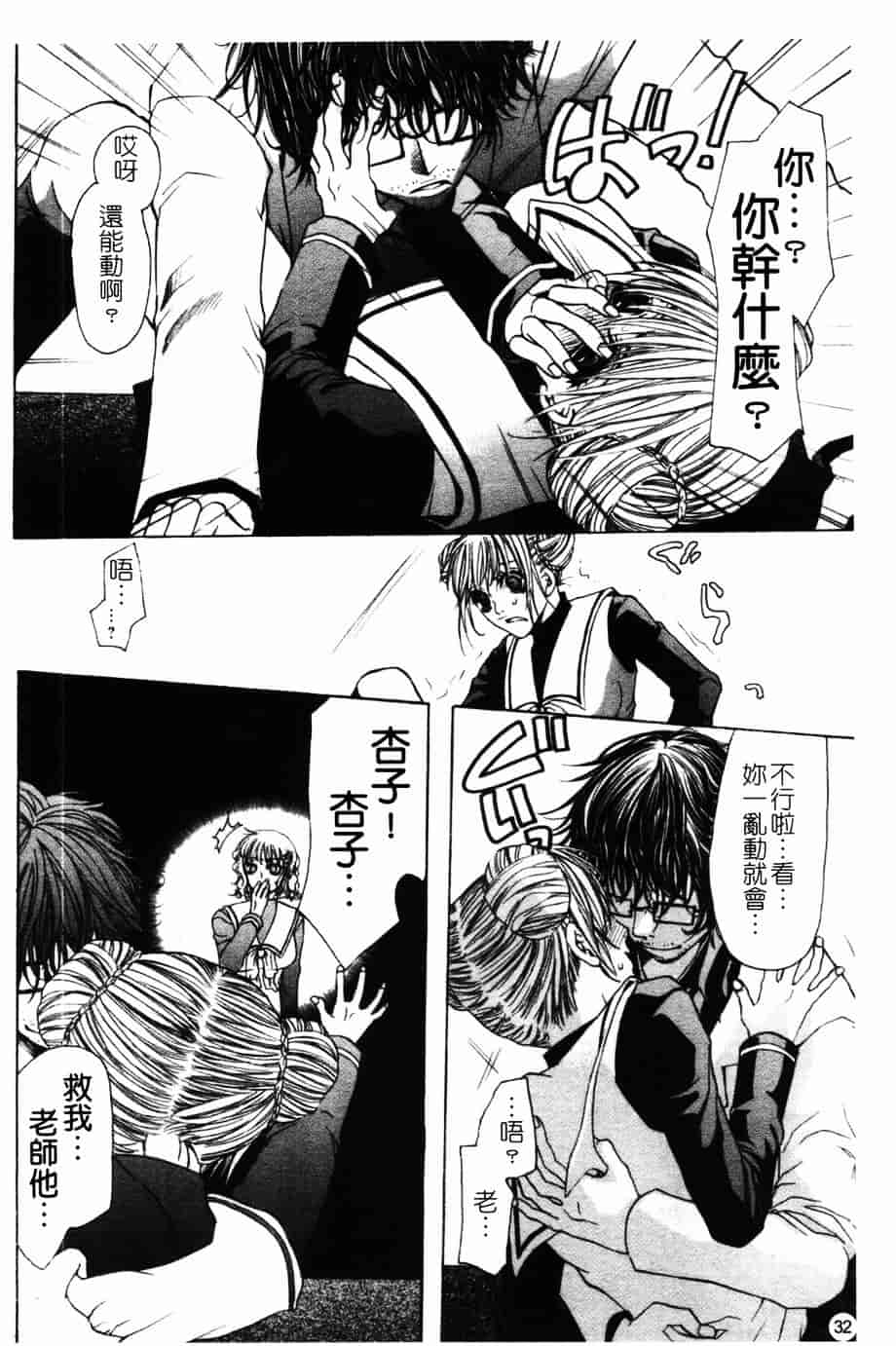 汉化版-[藤茗みえる] 淫校バイブル_第2集
