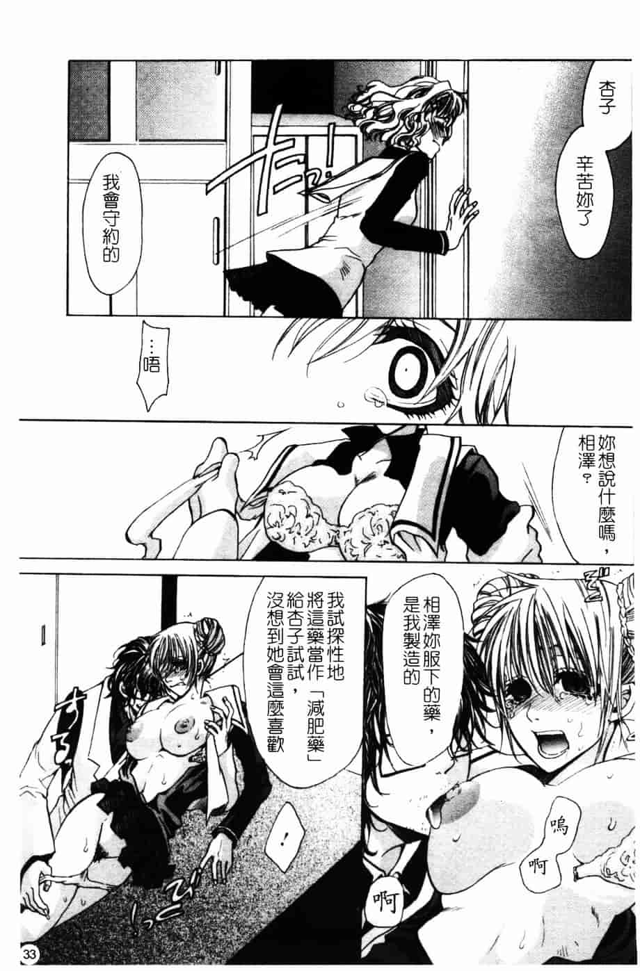 汉化版-[藤茗みえる] 淫校バイブル_第2集