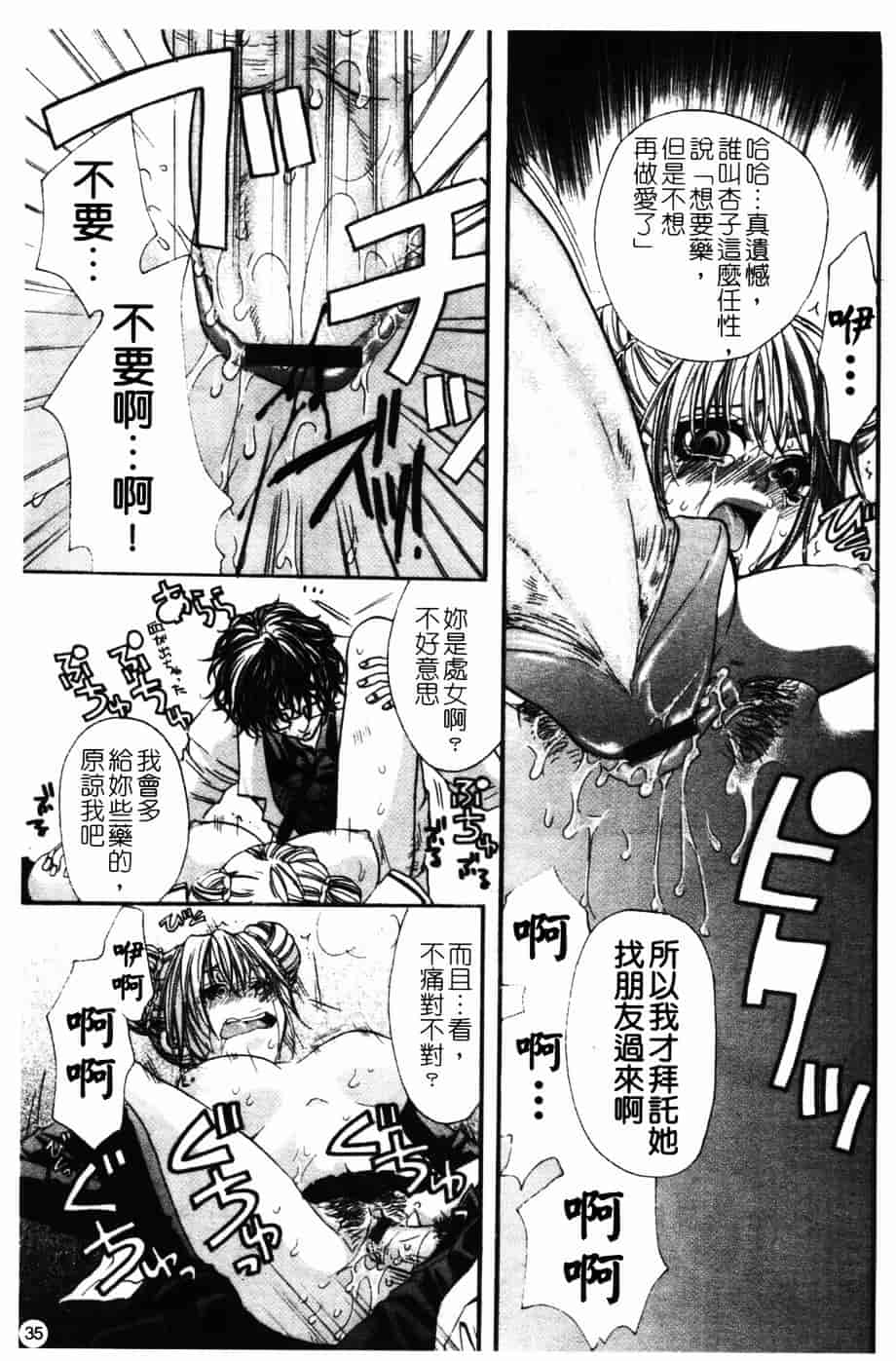 汉化版-[藤茗みえる] 淫校バイブル_第2集