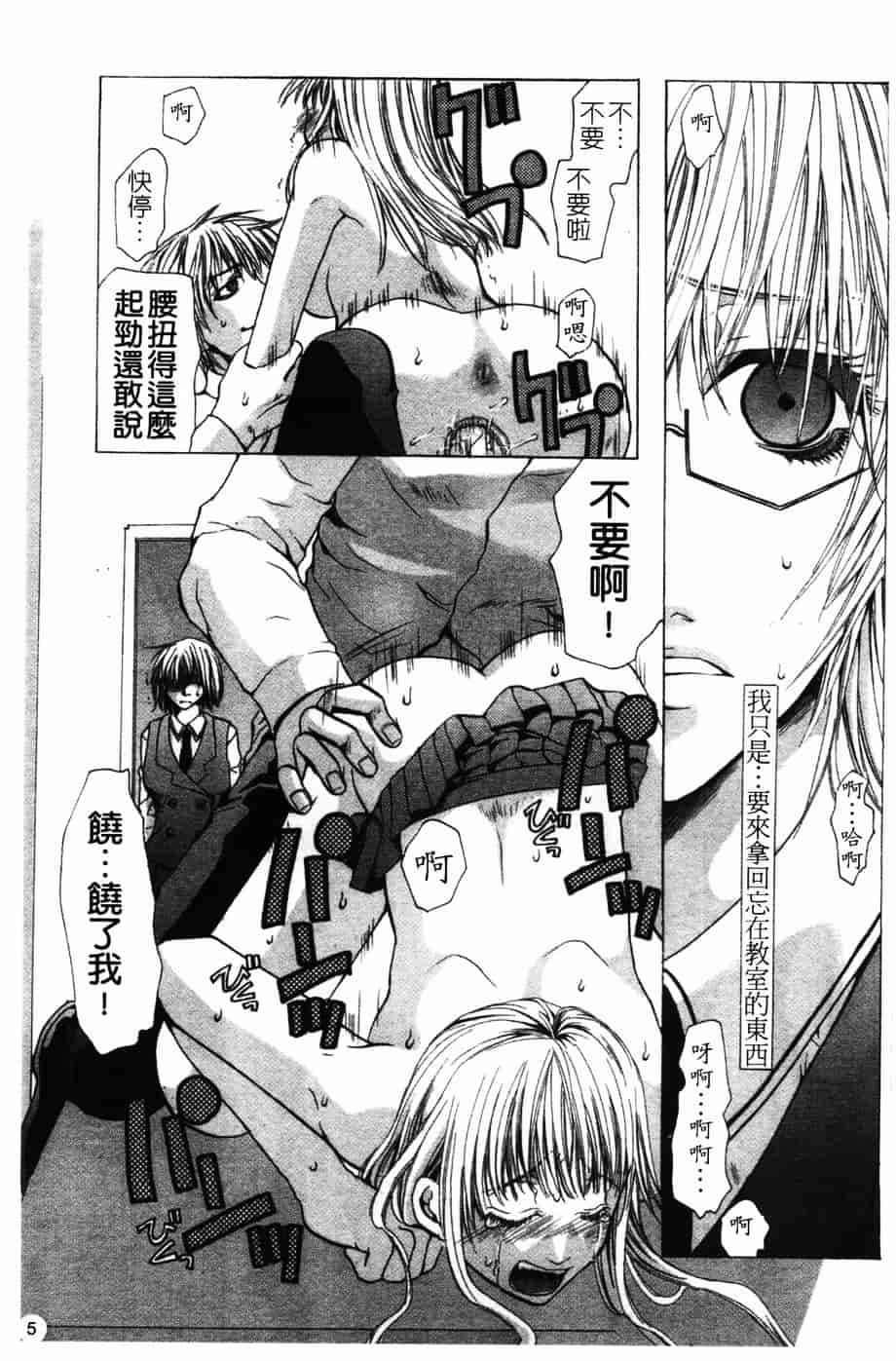 汉化版-[藤茗みえる] 淫校バイブル_第1集