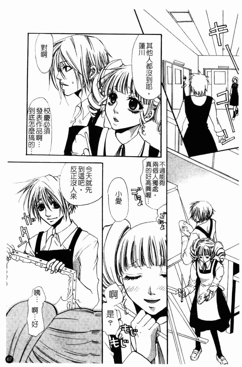 汉化版-[藤茗みえる] 淫校バイブル_第3集
