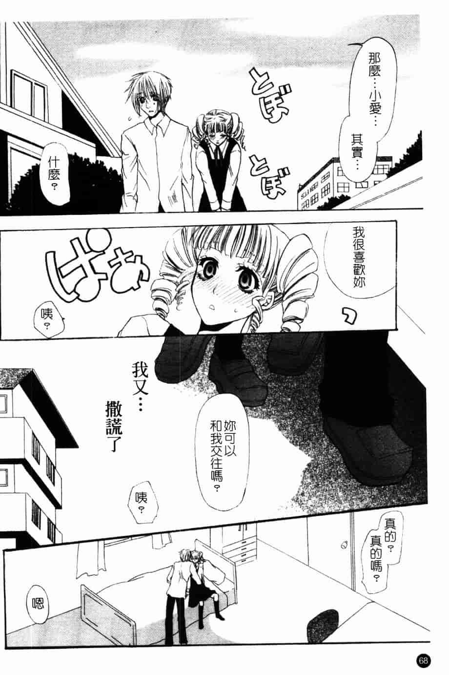 汉化版-[藤茗みえる] 淫校バイブル_第3集