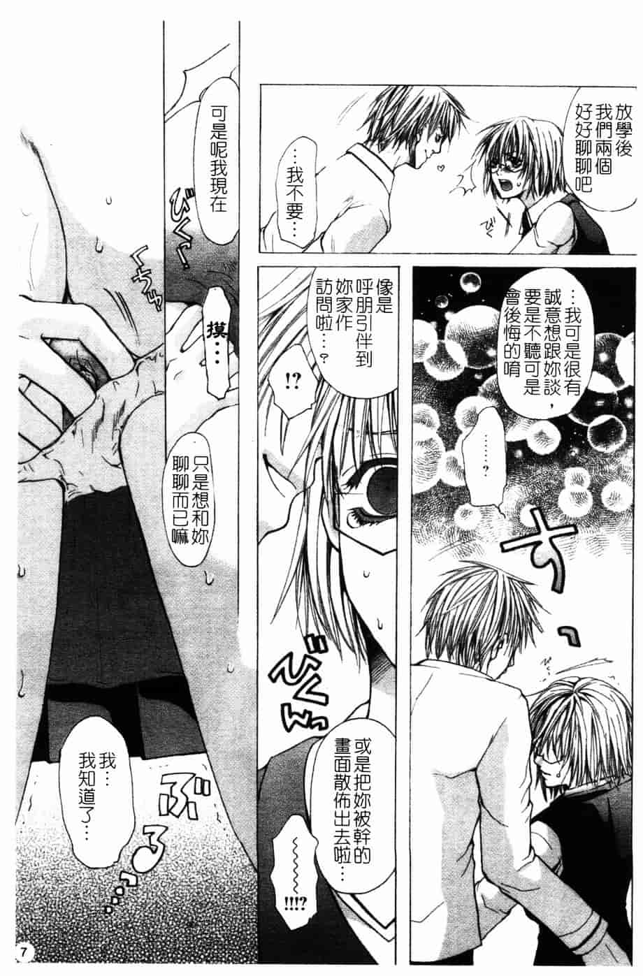 汉化版-[藤茗みえる] 淫校バイブル_第1集
