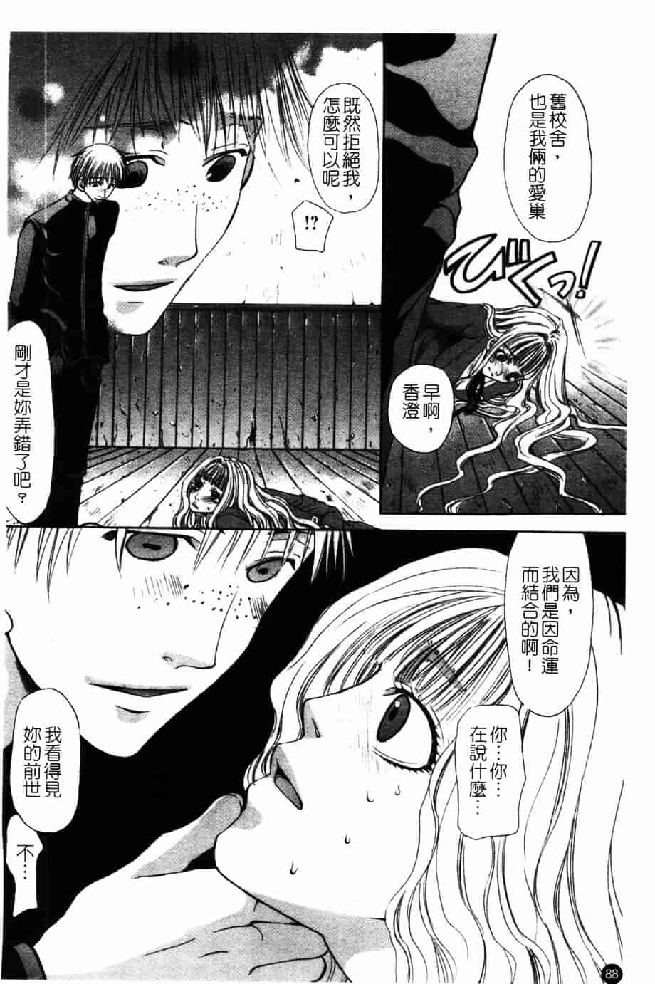 汉化版-[藤茗みえる] 淫校バイブル_第4集