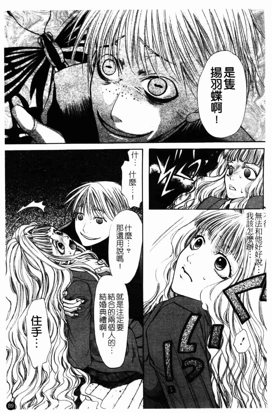 汉化版-[藤茗みえる] 淫校バイブル_第4集
