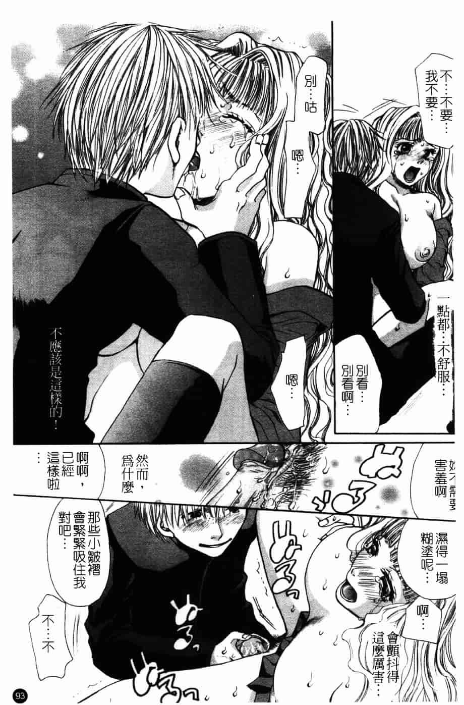 汉化版-[藤茗みえる] 淫校バイブル_第4集