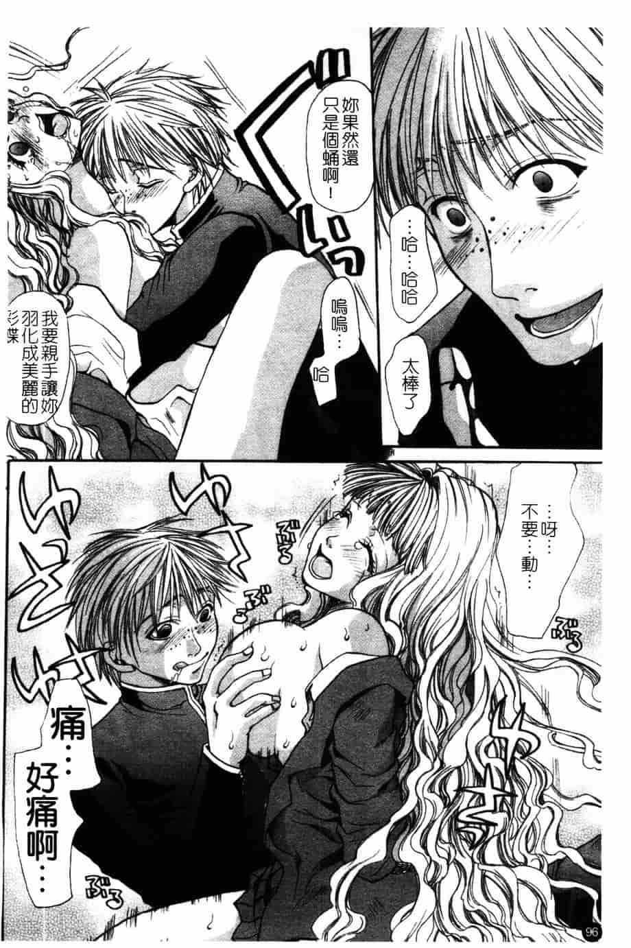 汉化版-[藤茗みえる] 淫校バイブル_第4集