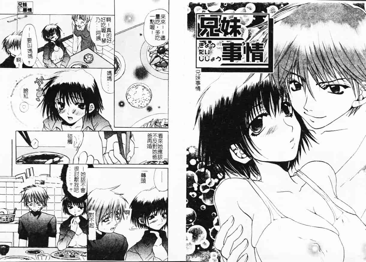 汉化版-[藤茗みえる] 鬼畜倶楽部_第1集