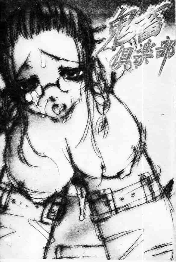 汉化版-[藤茗みえる] 鬼畜倶楽部_第1集
