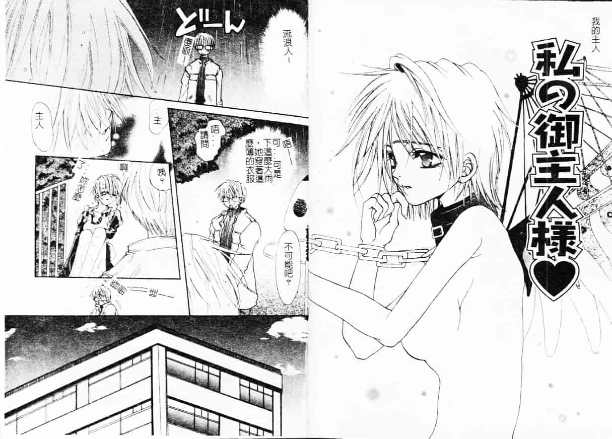 汉化版-[藤茗みえる] 鬼畜倶楽部_第3集