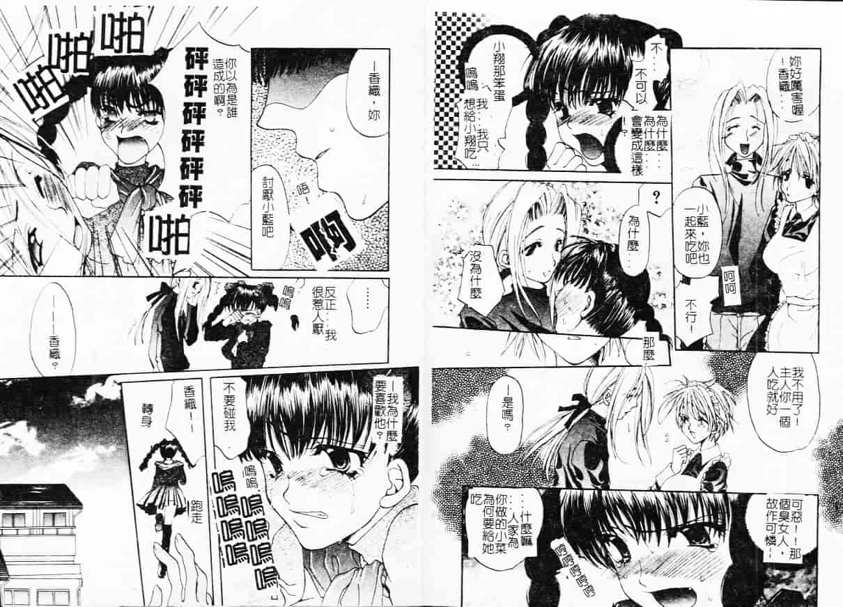 汉化版-[藤茗みえる] 鬼畜倶楽部_第3集