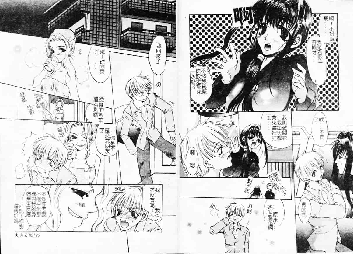 汉化版-[藤茗みえる] 鬼畜倶楽部_第3集