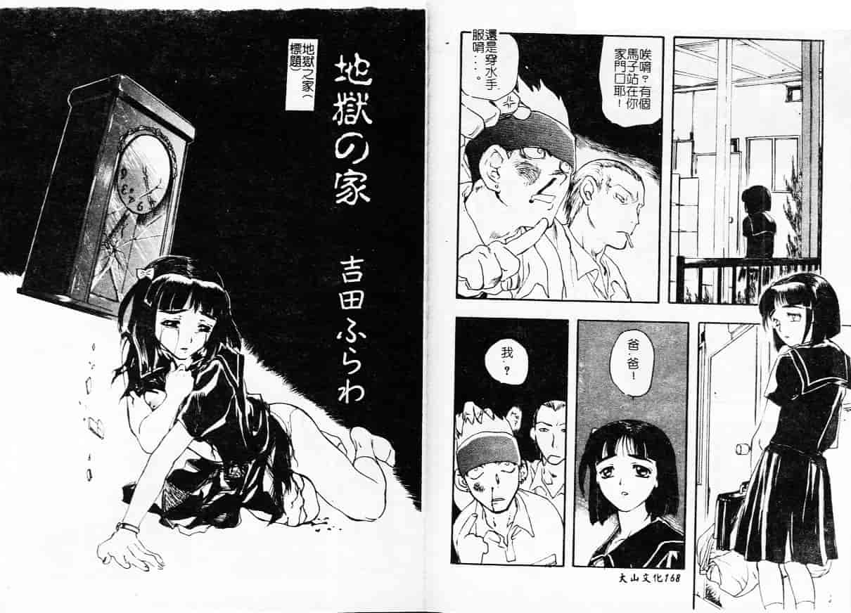 汉化版-[藤茗みえる] 鬼畜倶楽部_第4集