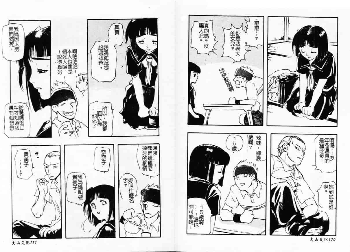 汉化版-[藤茗みえる] 鬼畜倶楽部_第4集