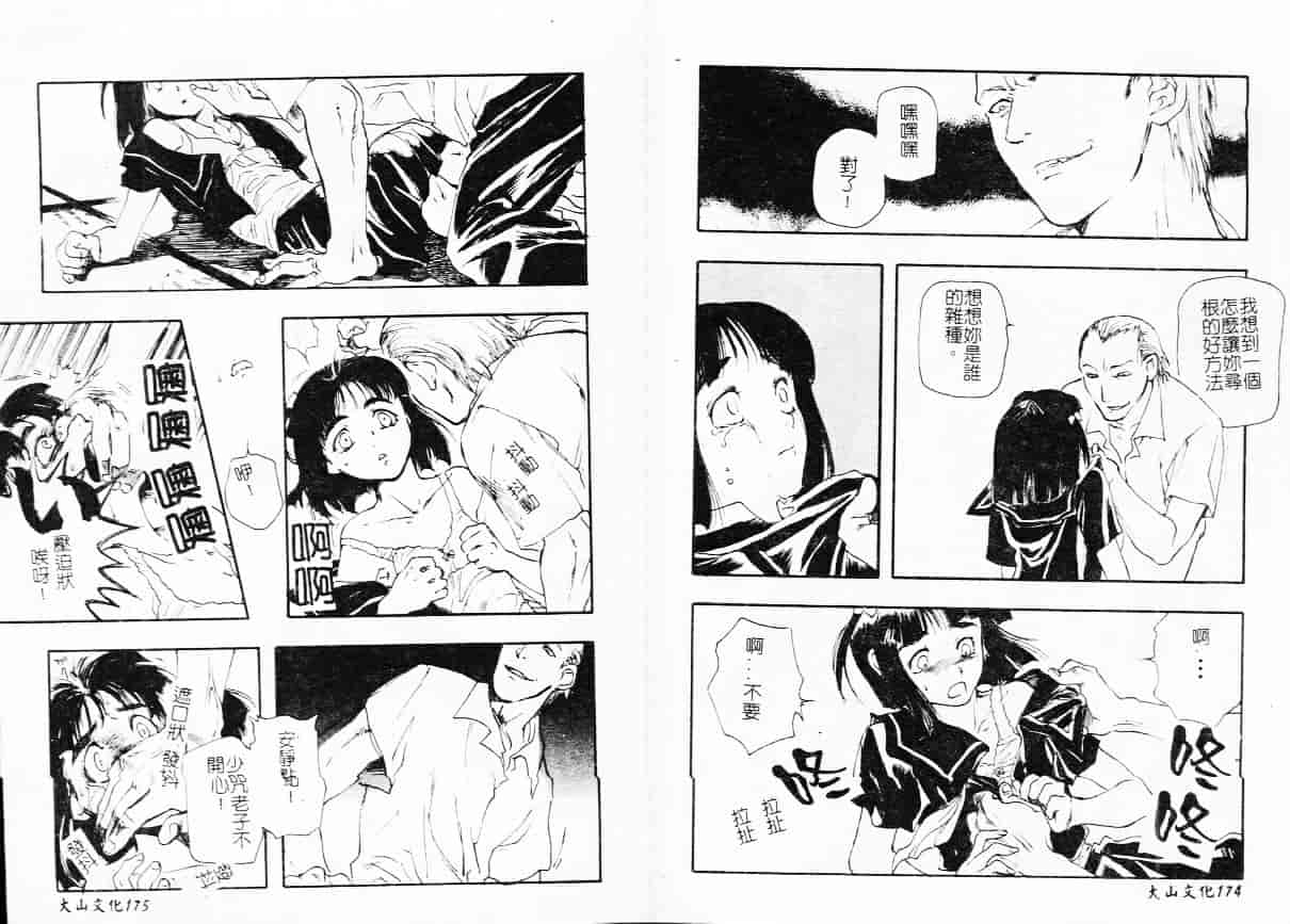 汉化版-[藤茗みえる] 鬼畜倶楽部_第4集