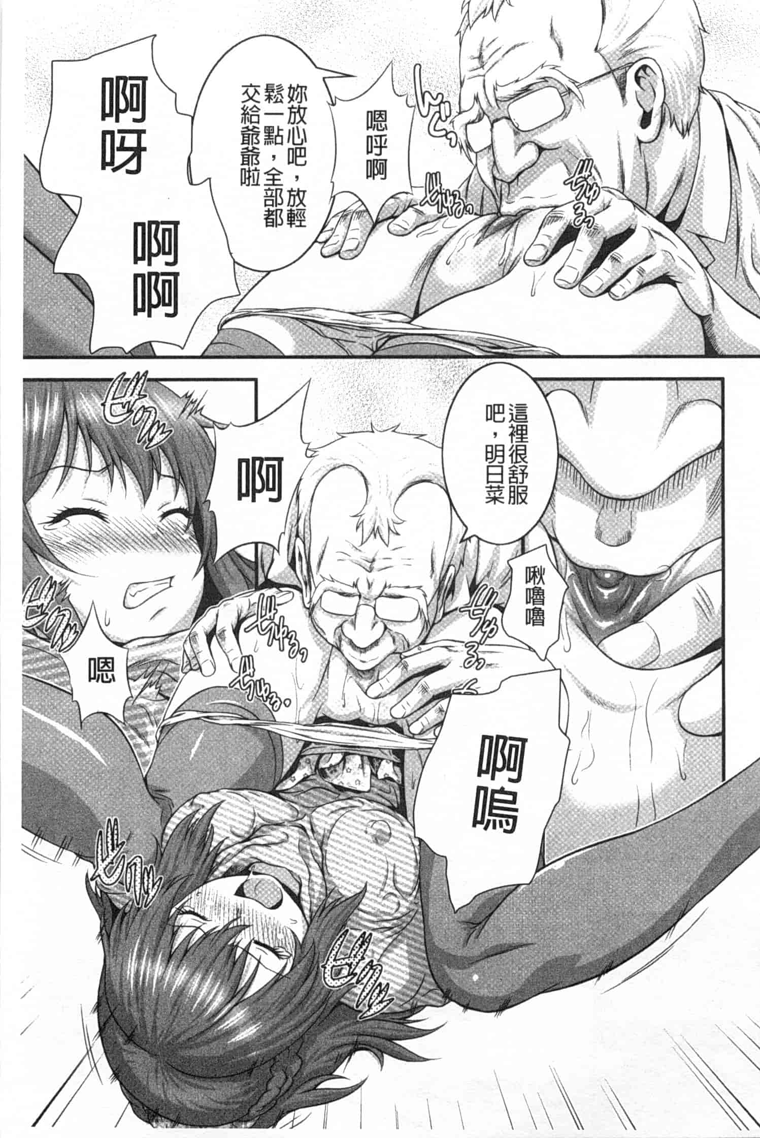 汉化版-[蛙子丁字] 孫娘ハメ爺とママ輪姦し_第1集