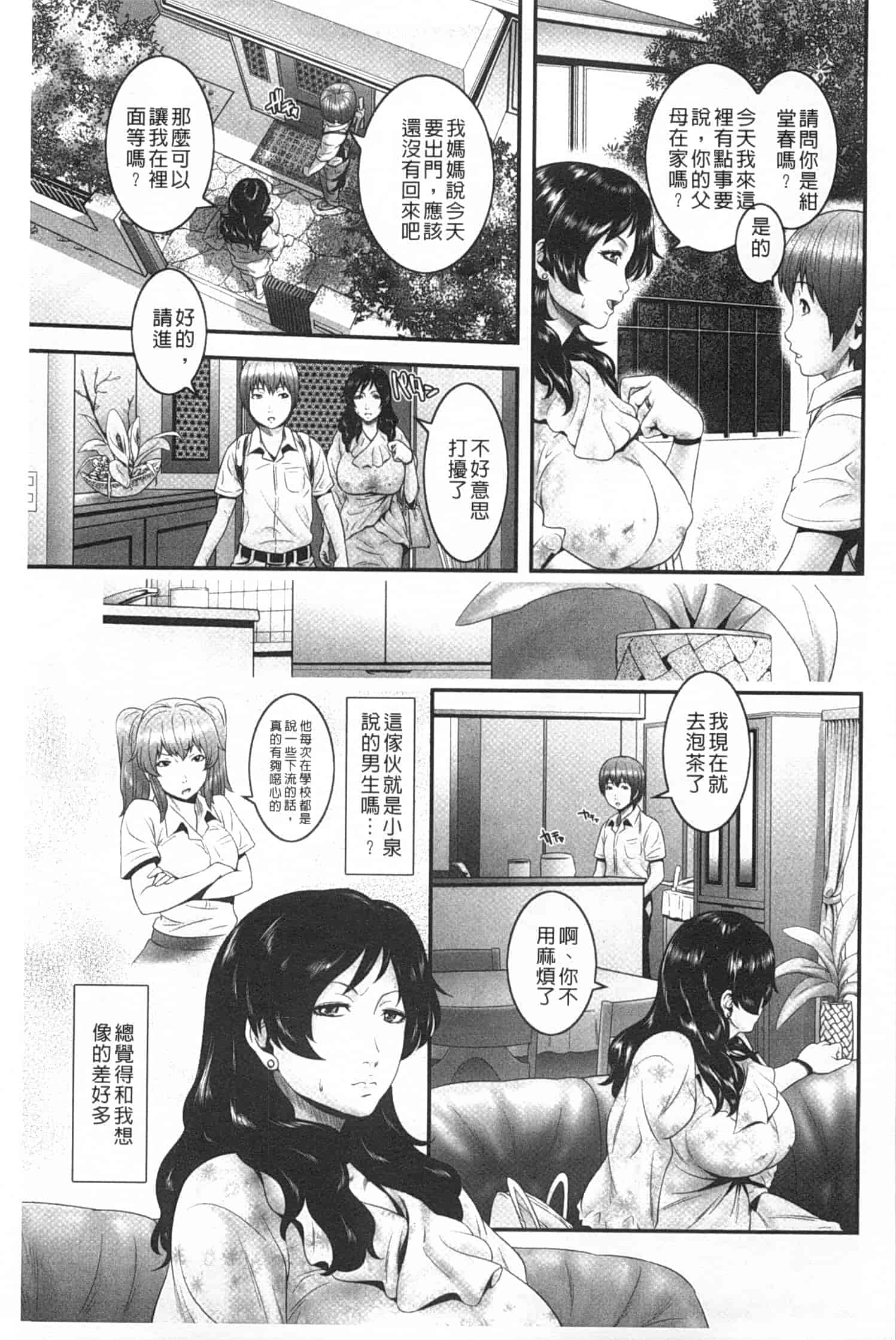 汉化版-[蛙子丁字] 孫娘ハメ爺とママ輪姦し_第5集
