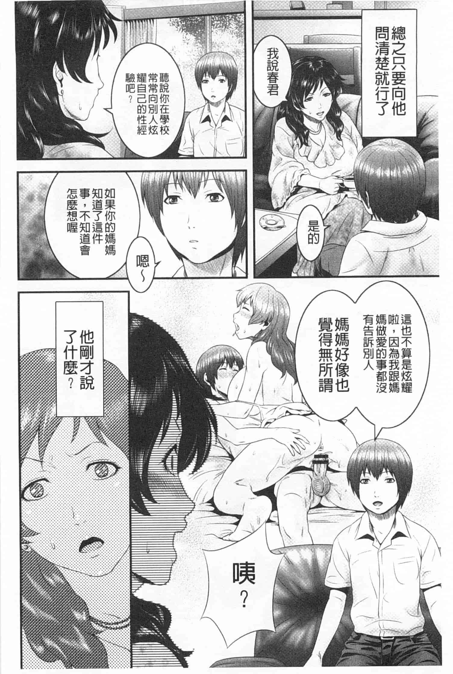 汉化版-[蛙子丁字] 孫娘ハメ爺とママ輪姦し_第5集
