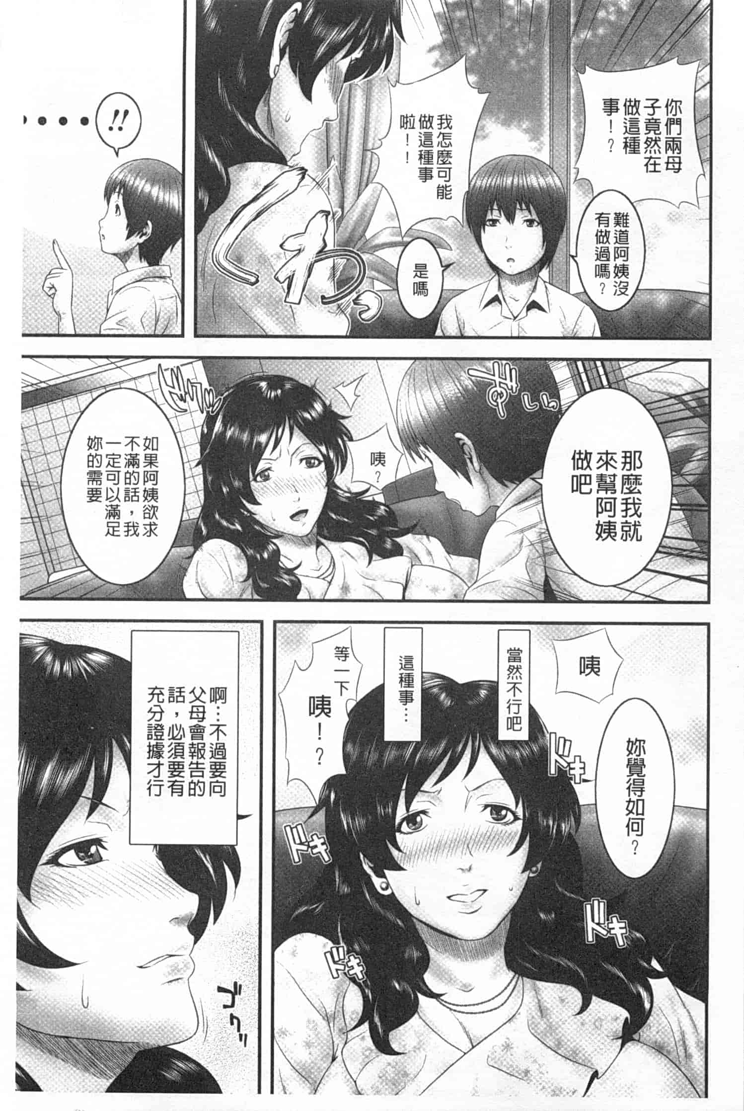 汉化版-[蛙子丁字] 孫娘ハメ爺とママ輪姦し_第5集