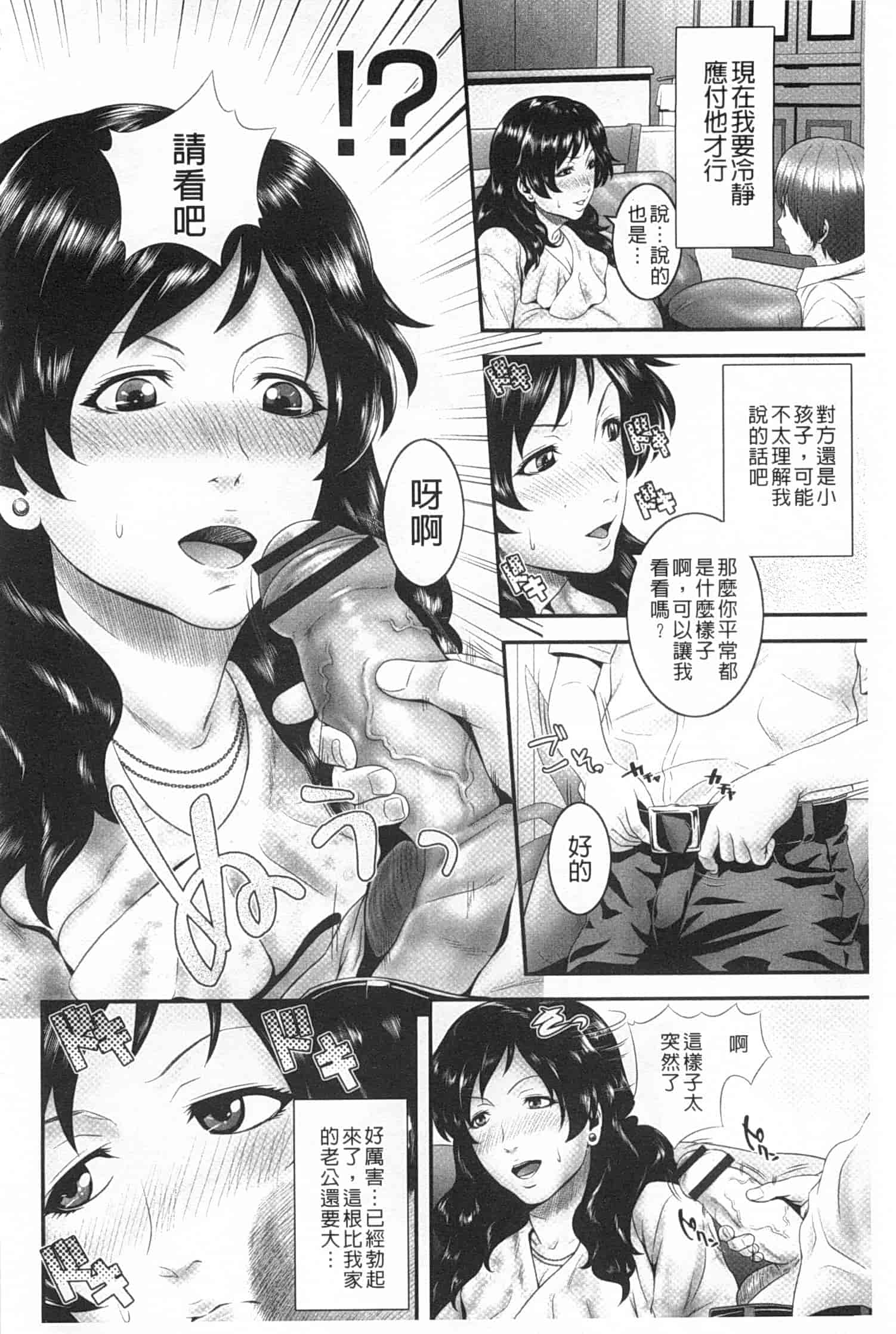 汉化版-[蛙子丁字] 孫娘ハメ爺とママ輪姦し_第5集