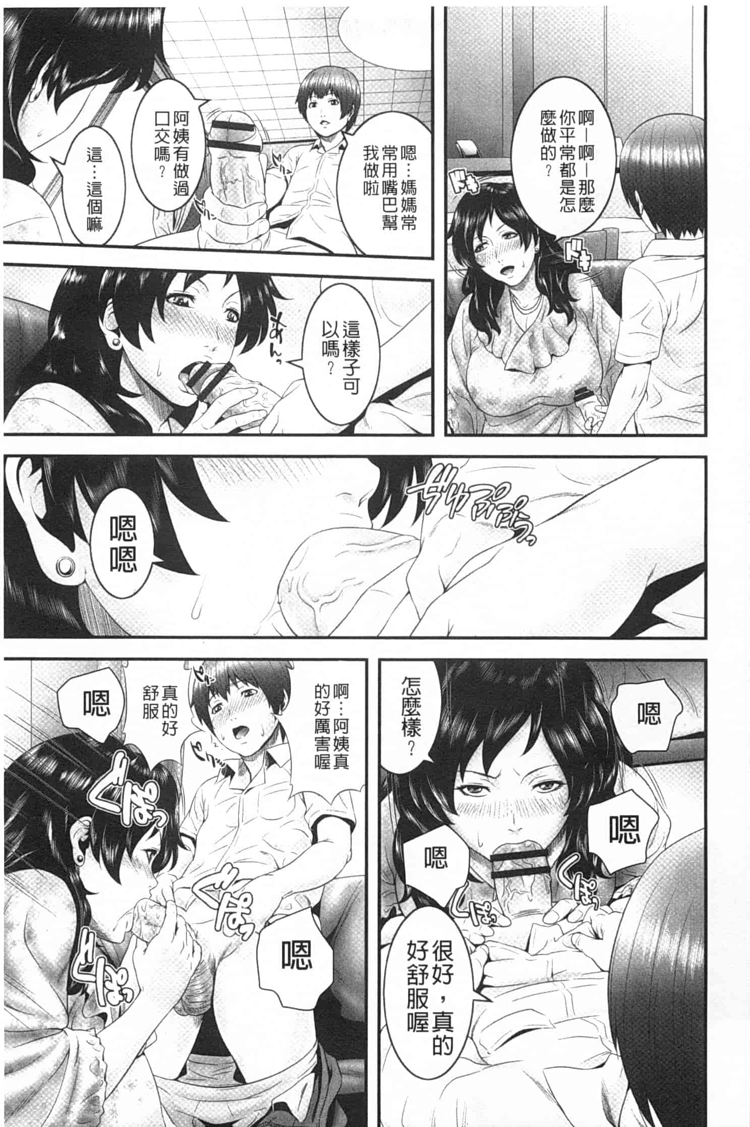 汉化版-[蛙子丁字] 孫娘ハメ爺とママ輪姦し_第5集