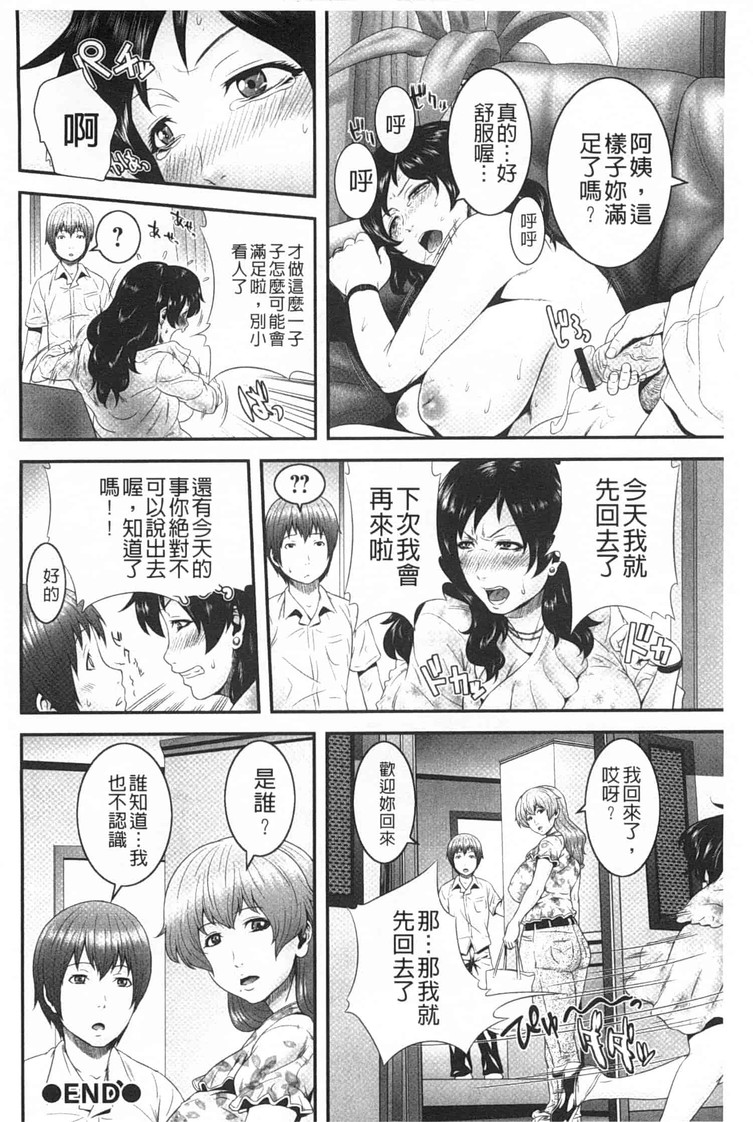 汉化版-[蛙子丁字] 孫娘ハメ爺とママ輪姦し_第5集