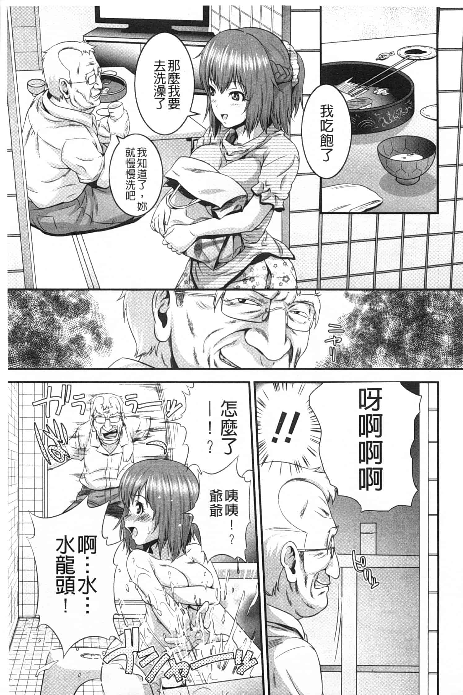 汉化版-[蛙子丁字] 孫娘ハメ爺とママ輪姦し_第1集