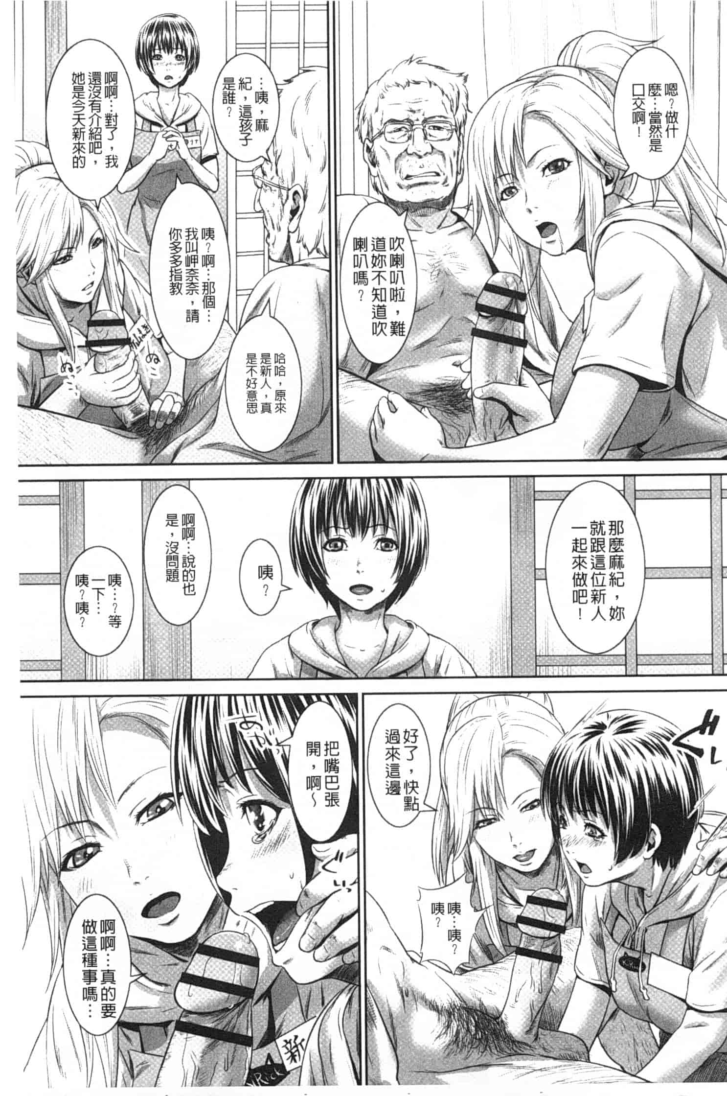 汉化版-[蛙子丁字] 孫娘ハメ爺とママ輪姦し_第5集