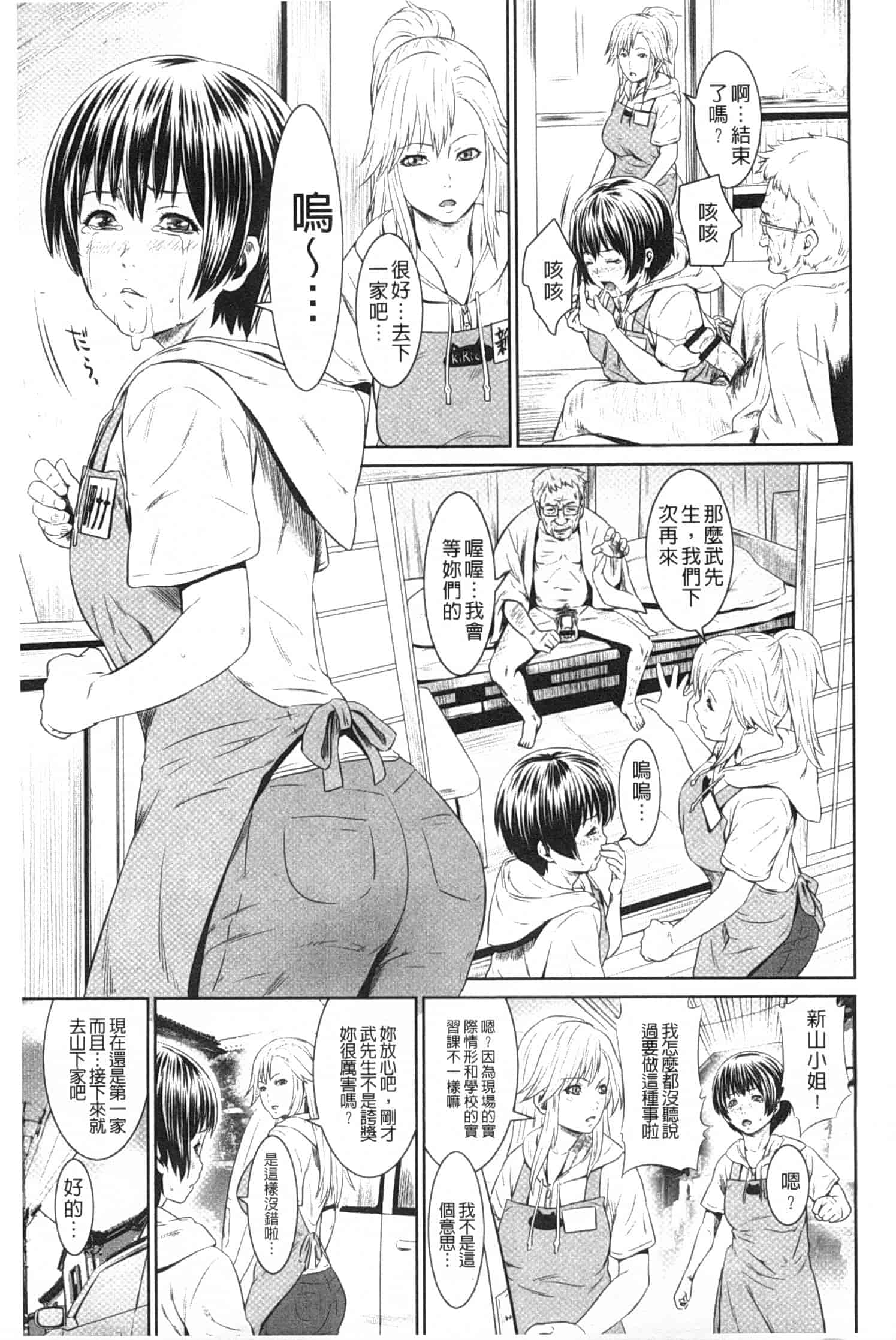 汉化版-[蛙子丁字] 孫娘ハメ爺とママ輪姦し_第6集