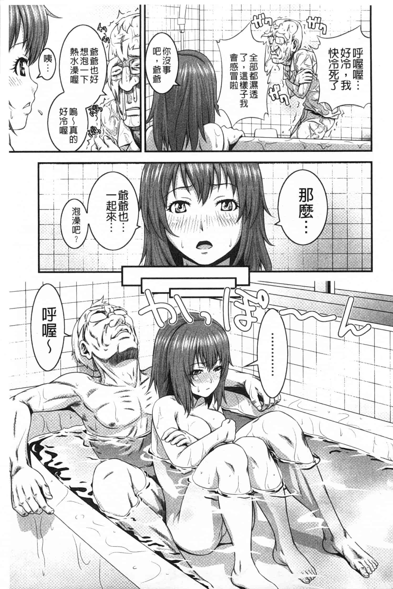 汉化版-[蛙子丁字] 孫娘ハメ爺とママ輪姦し_第1集