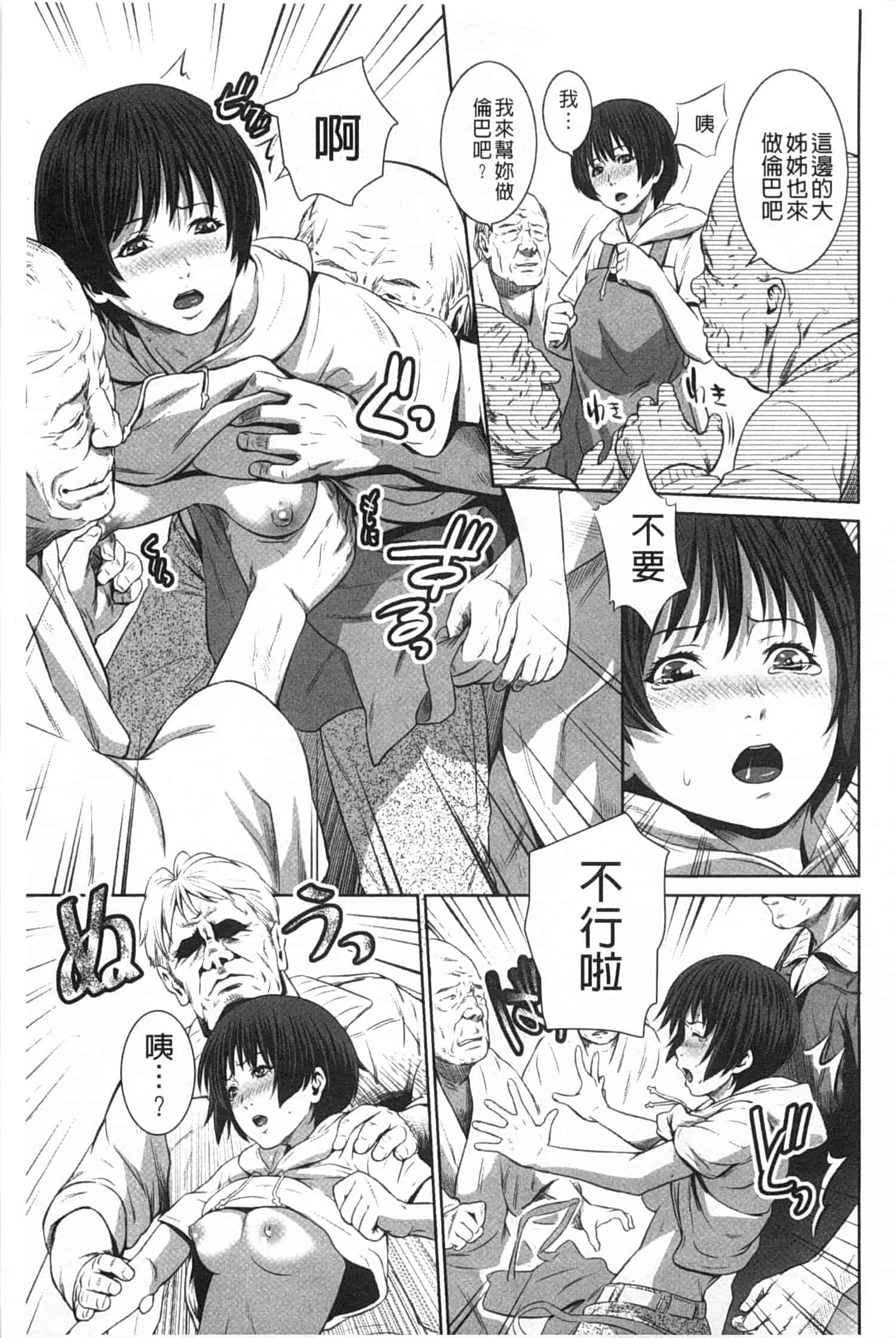 汉化版-[蛙子丁字] 孫娘ハメ爺とママ輪姦し_第7集