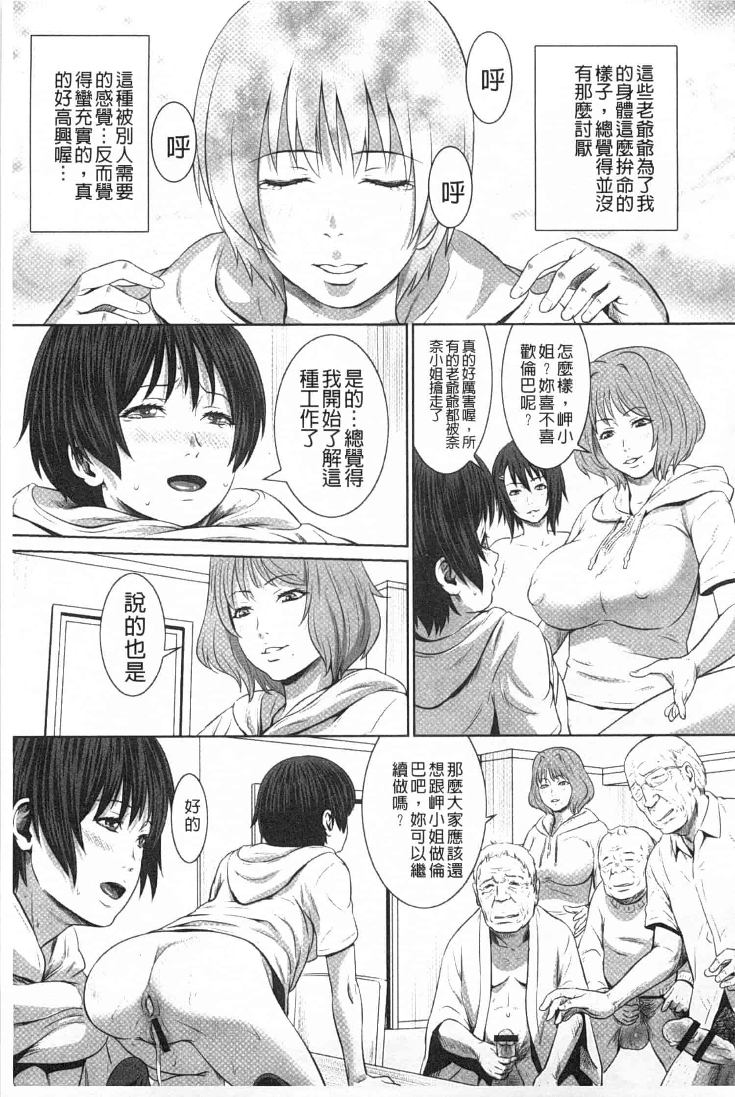 汉化版-[蛙子丁字] 孫娘ハメ爺とママ輪姦し_第7集